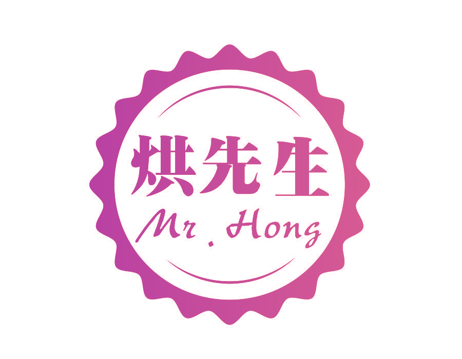 烘先生  MR. HONG