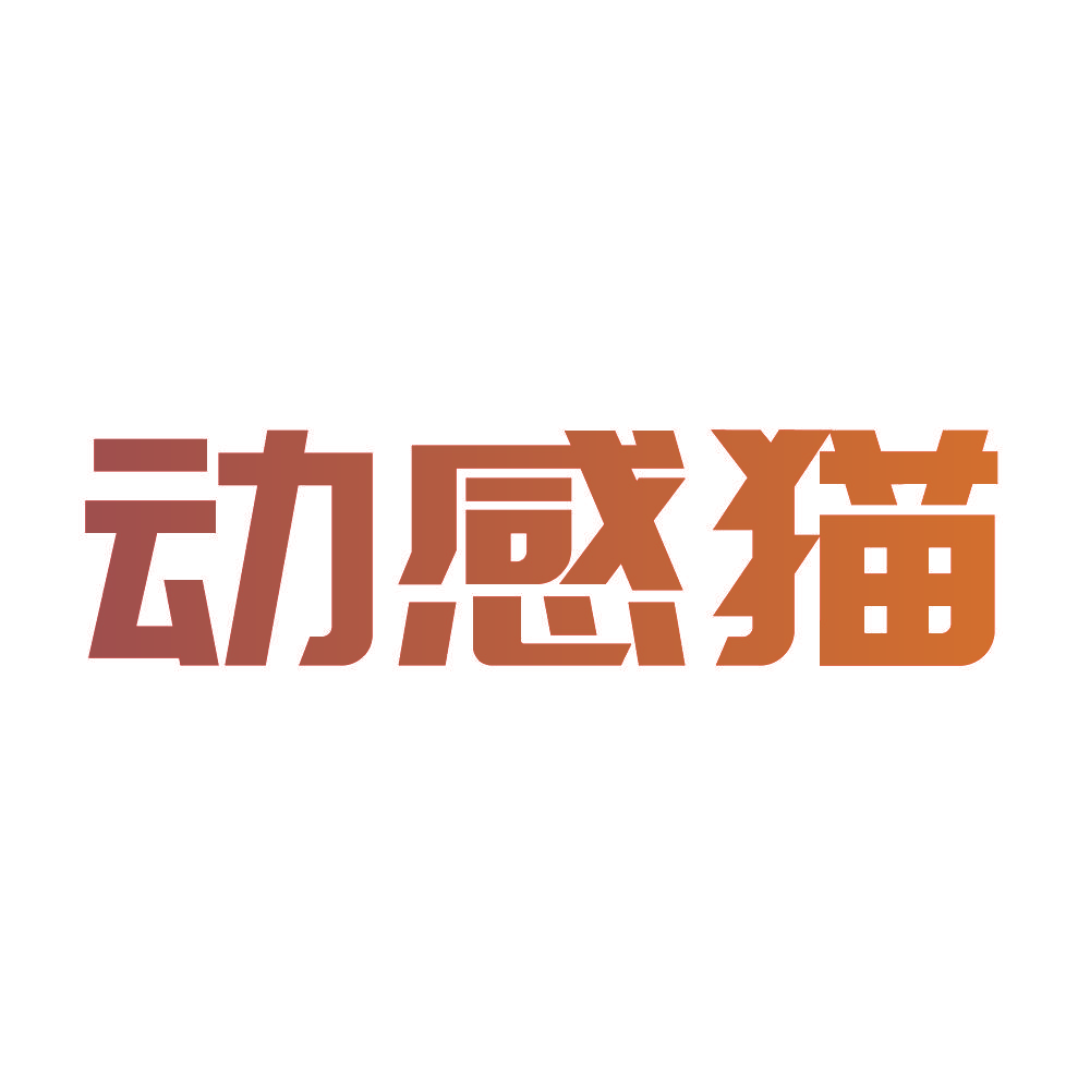 动感猫