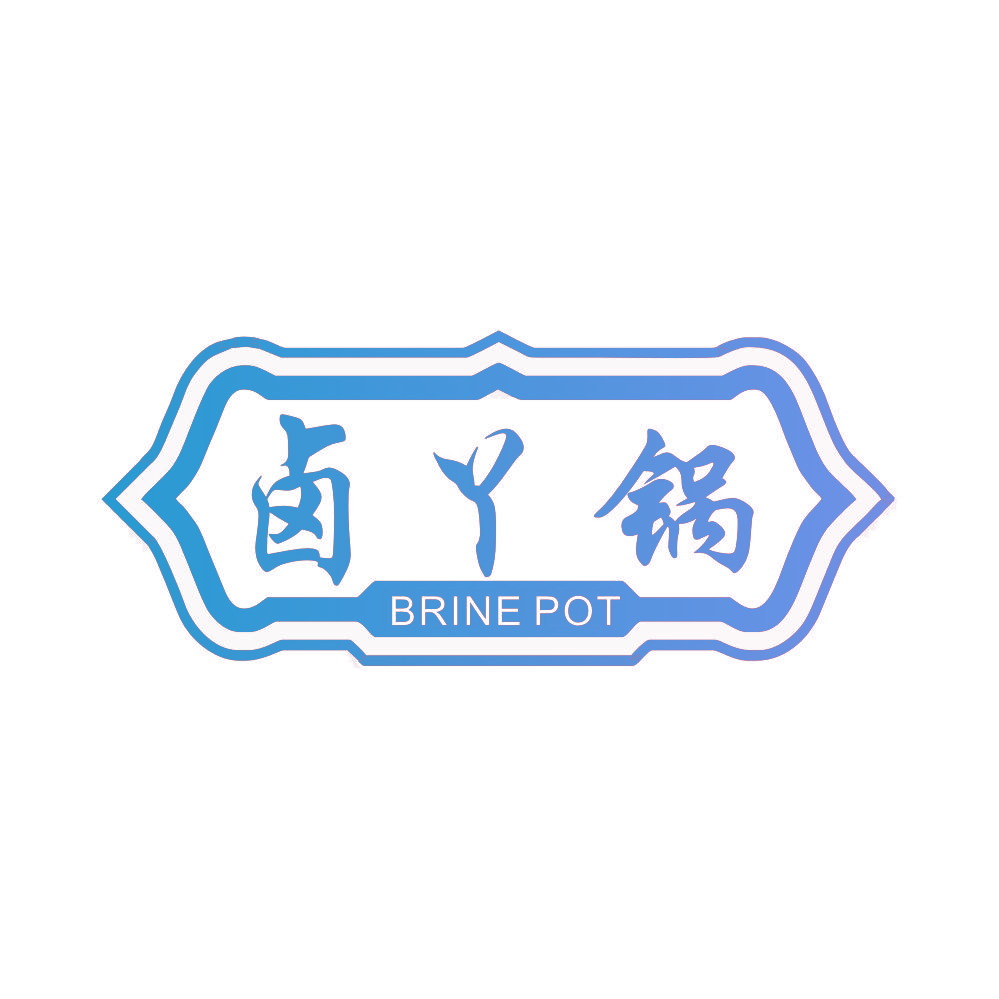 卤丫锅 BRINE POT