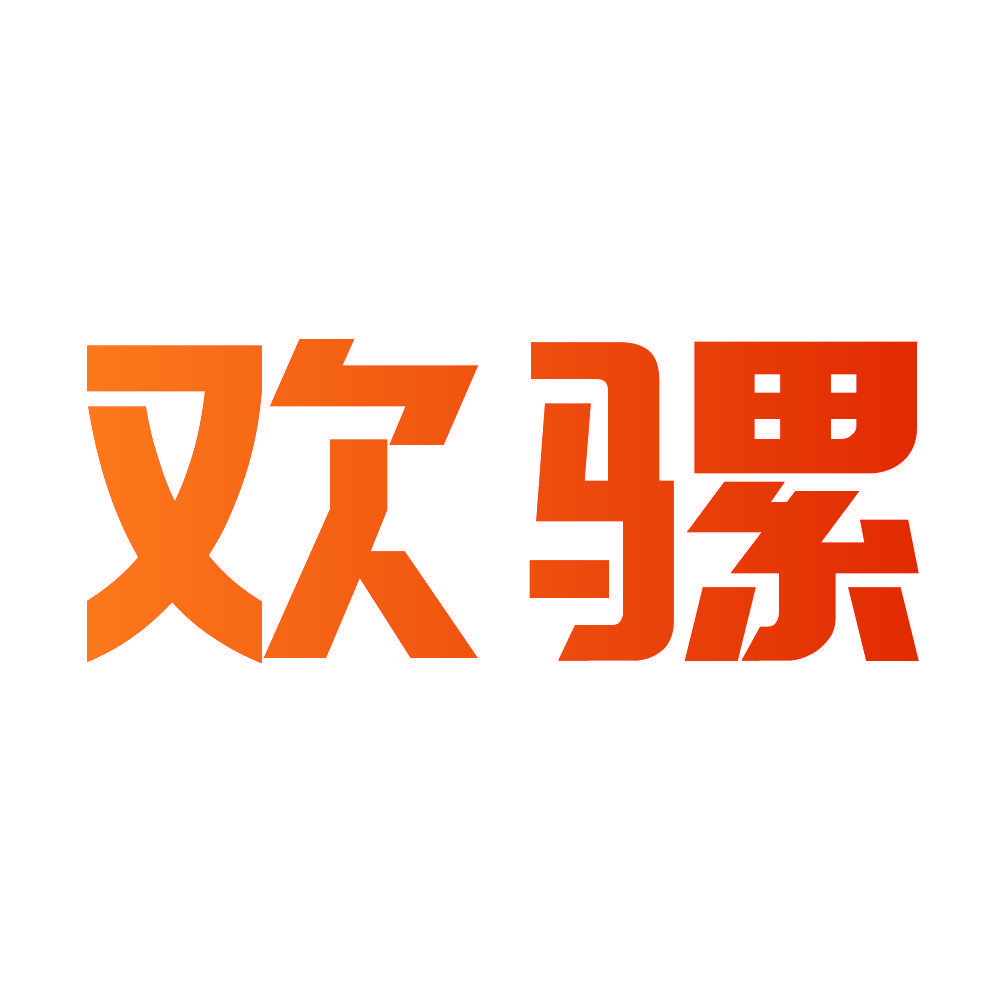 欢骡