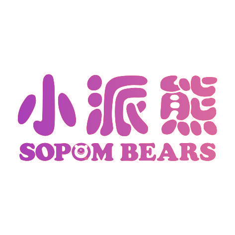 小派熊 SOPOM BEARS