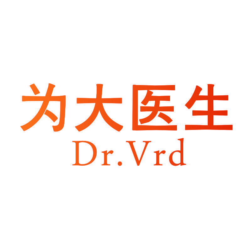 为大医生 DR.VRD