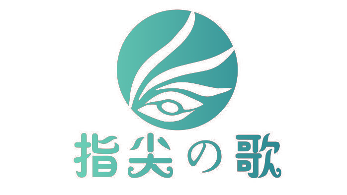 指尖歌