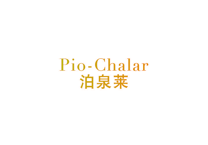 PIO-CHALAR 泊泉莱