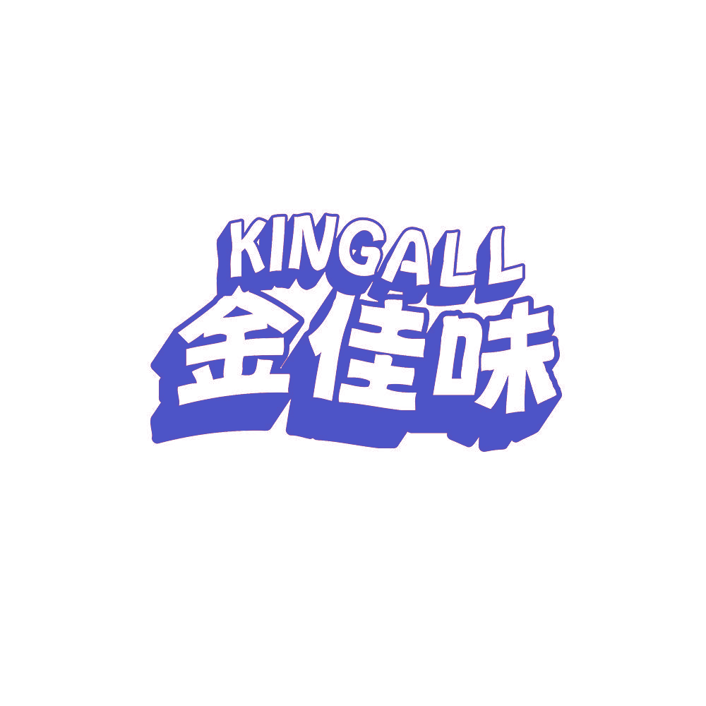 KINGALL 金佳味