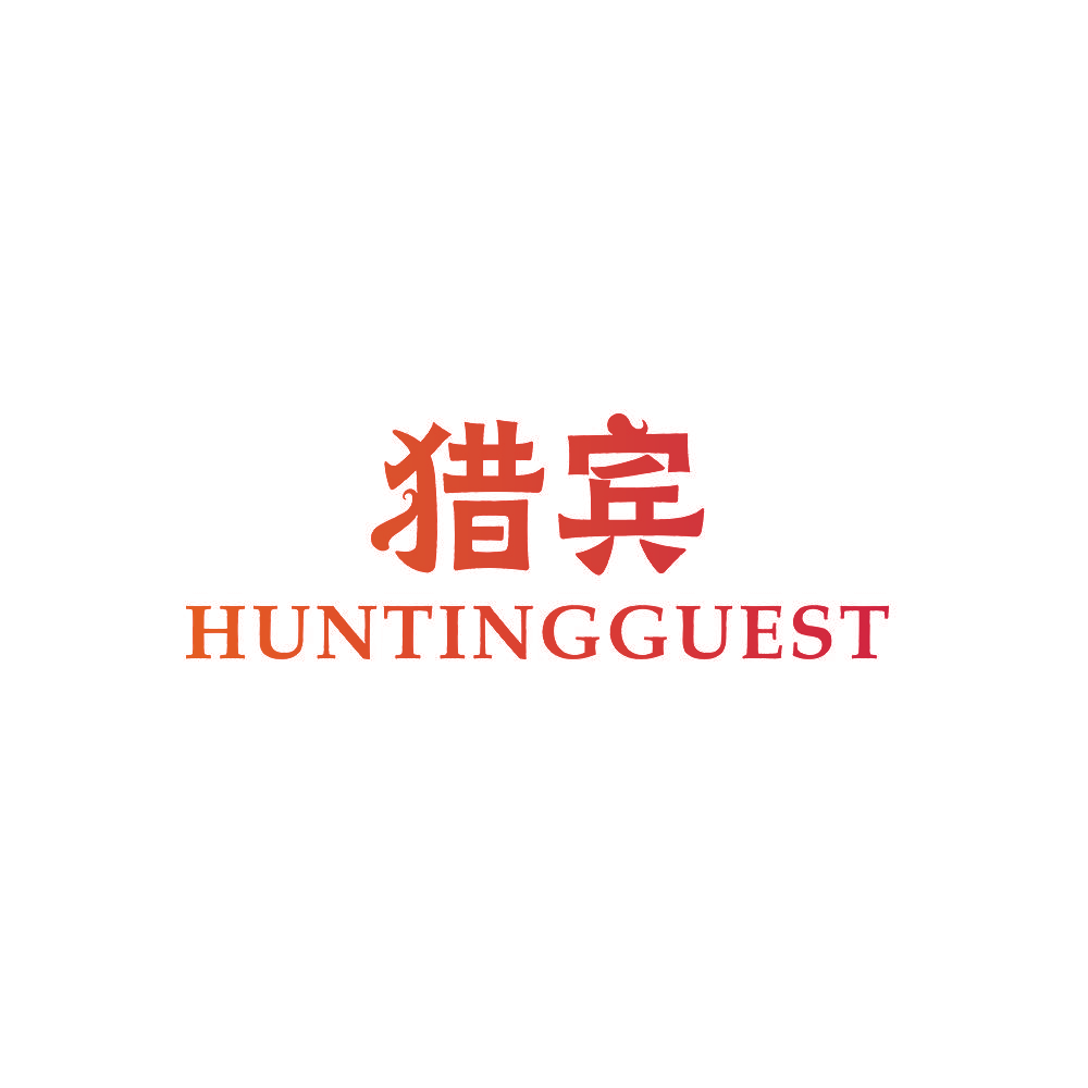 猎宾 HUNTINGGUEST