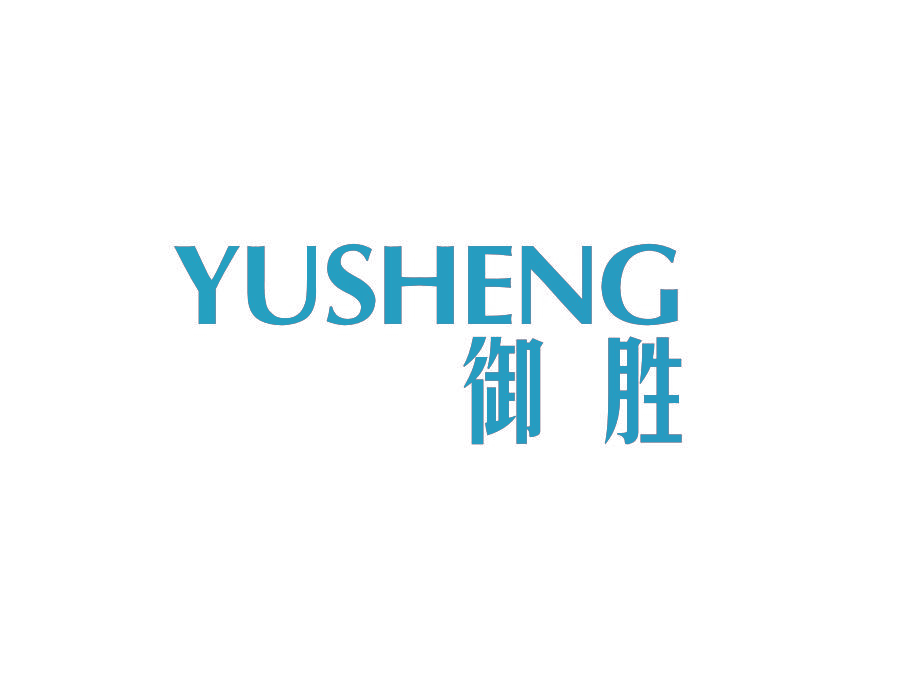 御胜
