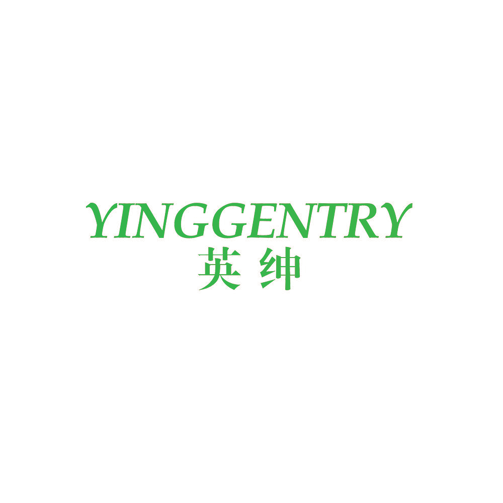 英绅 YINGGENTRY