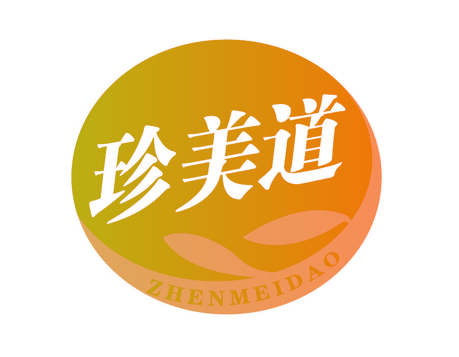 珍美道