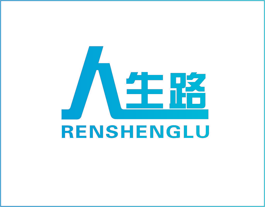 人生路
