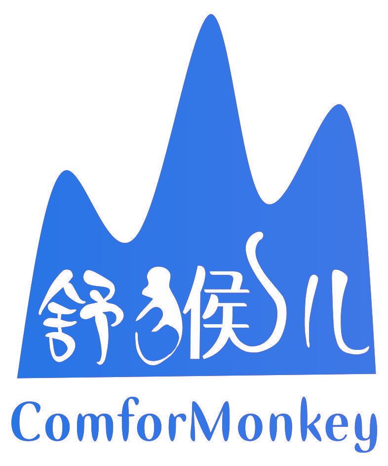 舒猴儿  COMFORMONKEY