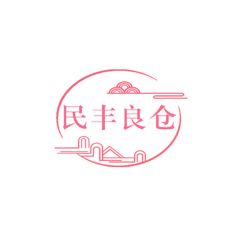 民丰良仓