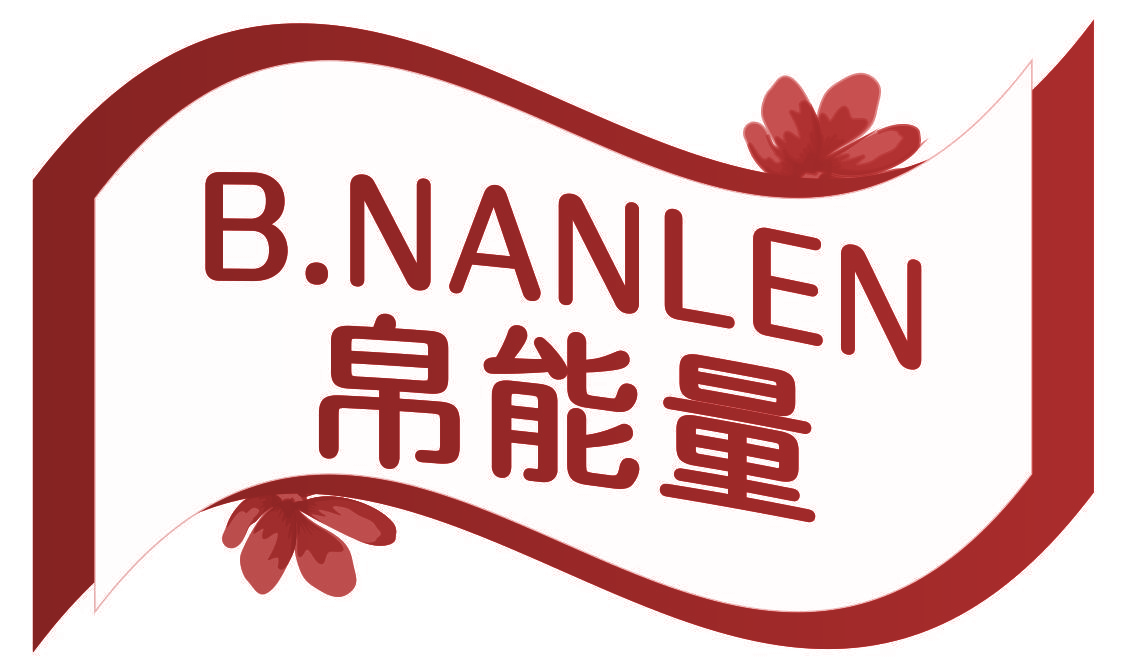 B.NANLEN 帛能量