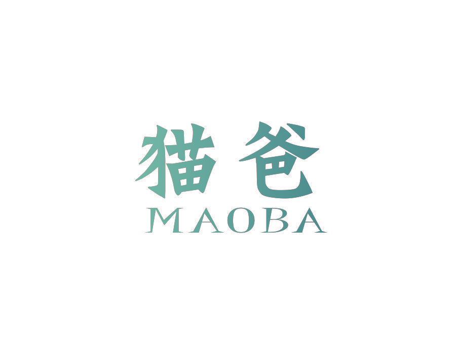 猫爸