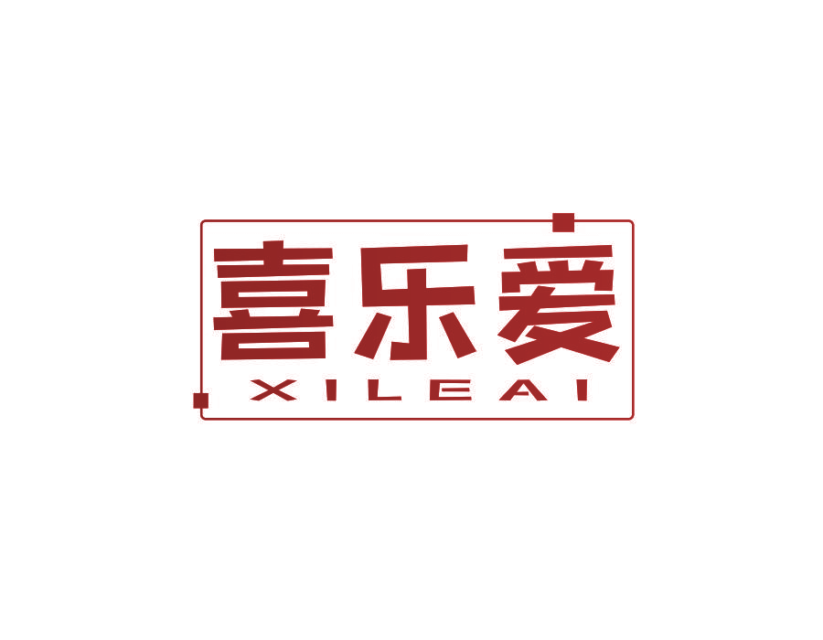 喜乐爱