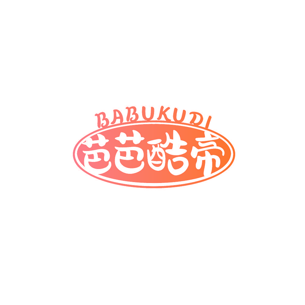 芭芭酷帝 BABUKUDI