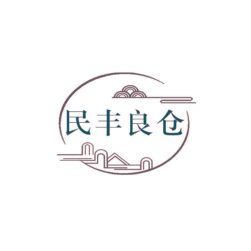民丰良仓