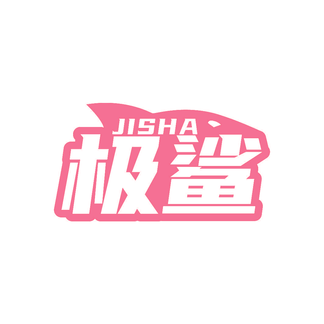 极鲨