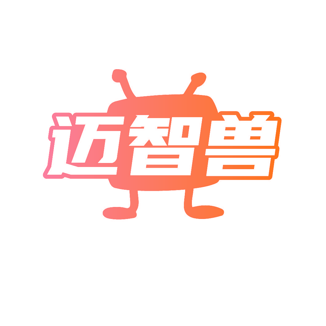 迈智兽