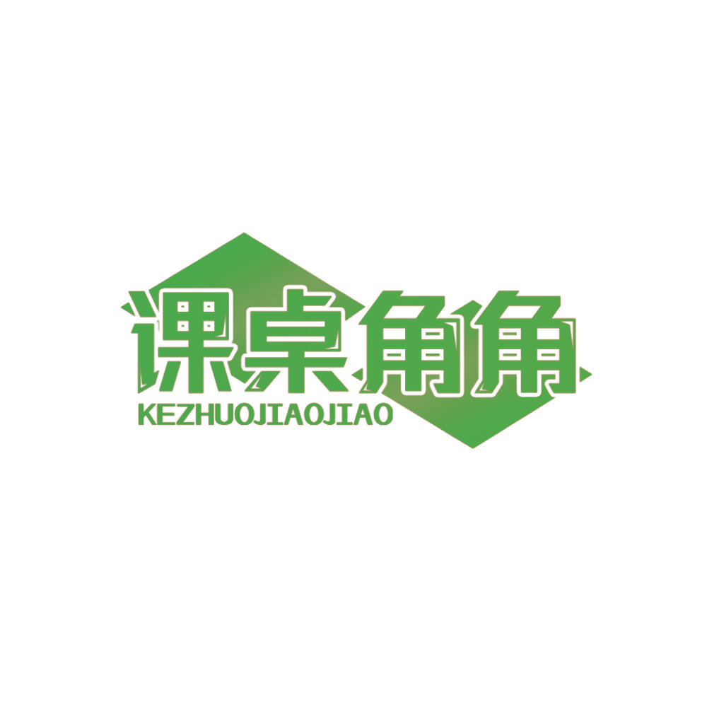 课桌角角