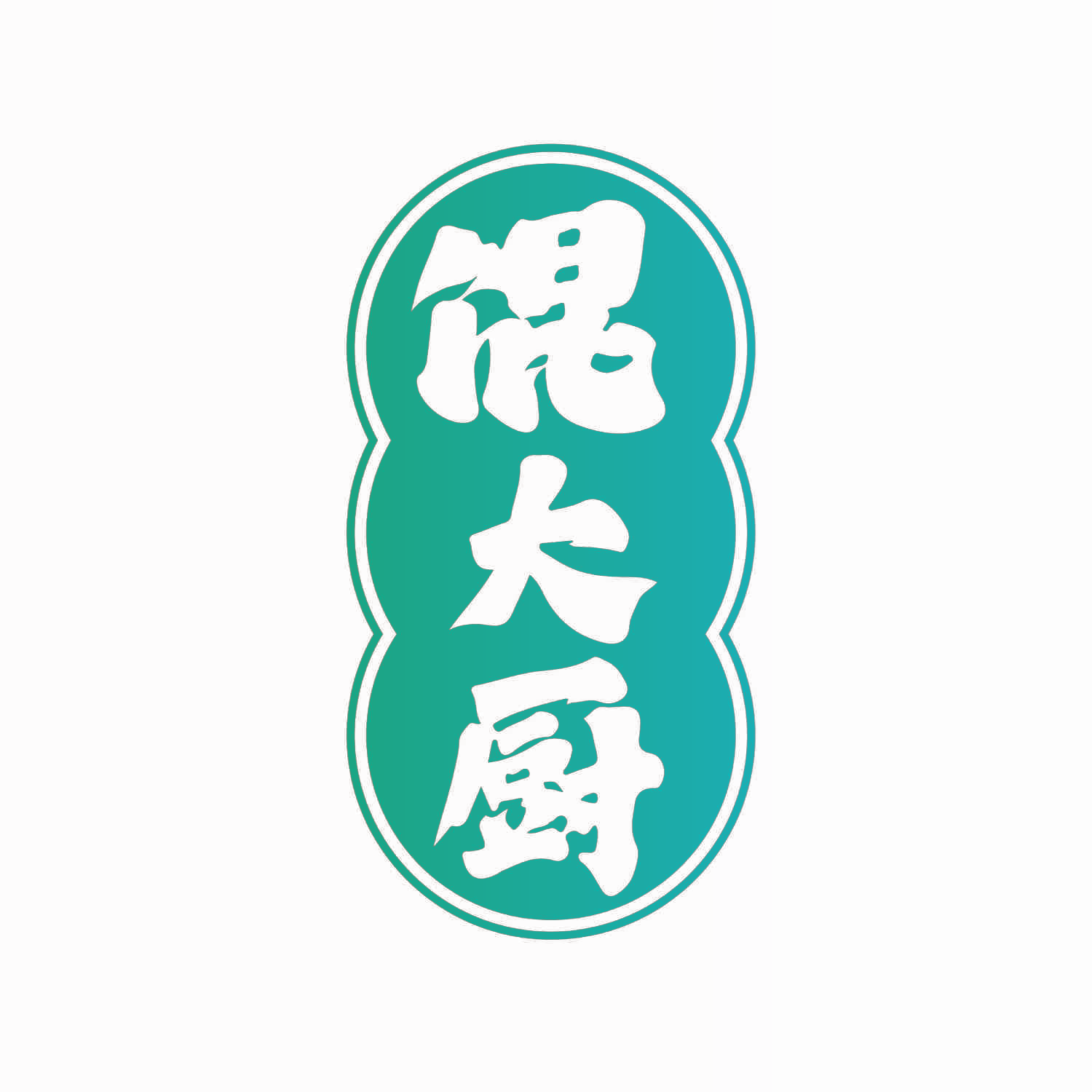 馄大厨