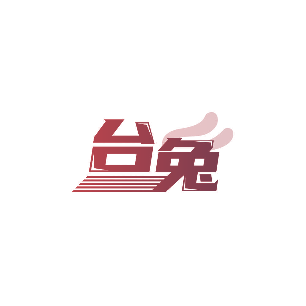 台兔
