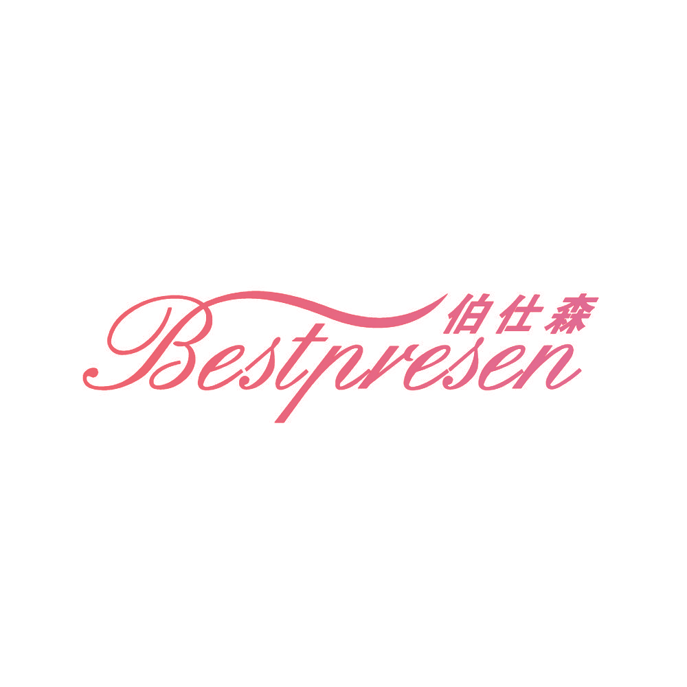 伯仕森 BESTPRESEN