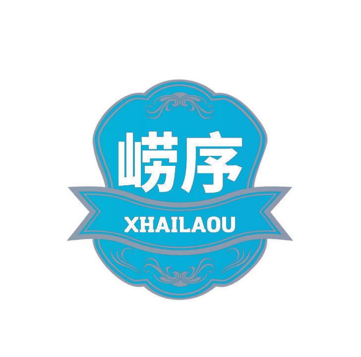 崂序 XHAILAOU