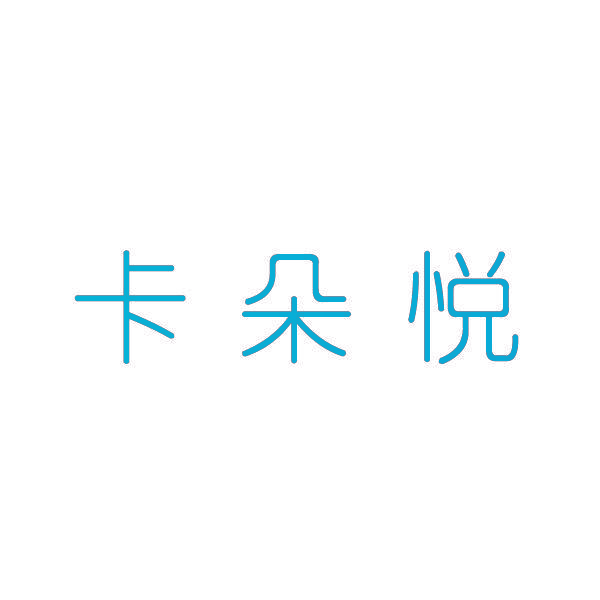 卡朵悦