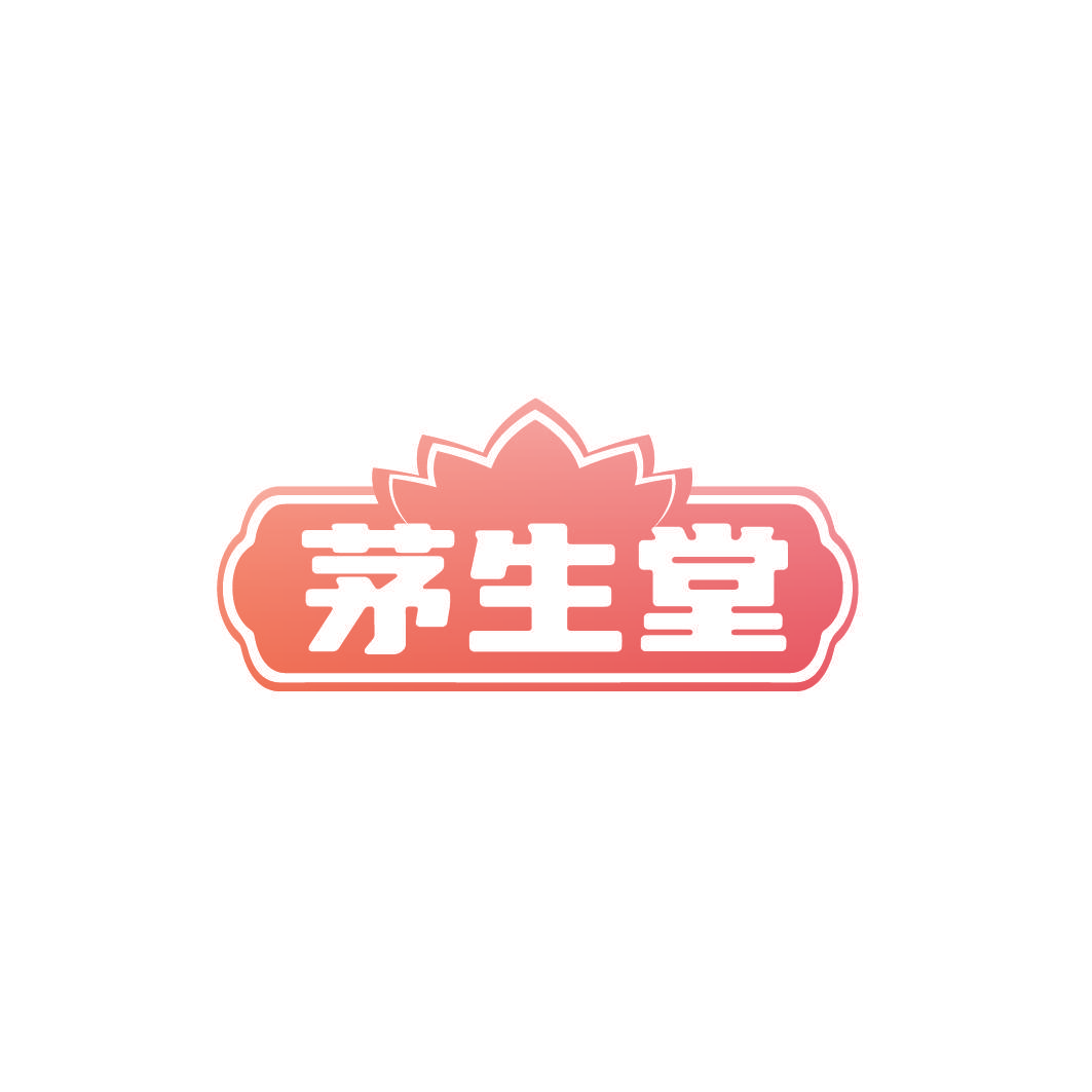 茅生堂