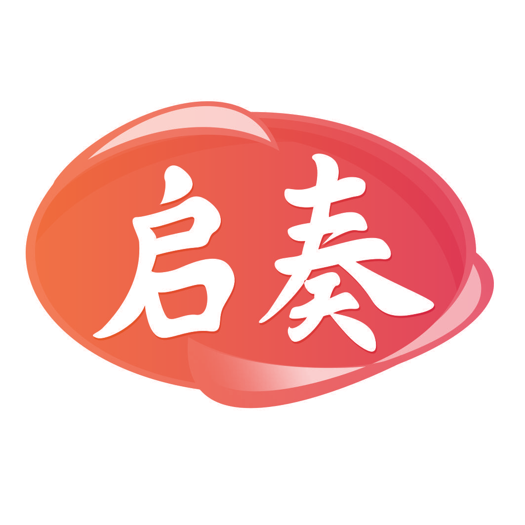 启奏
