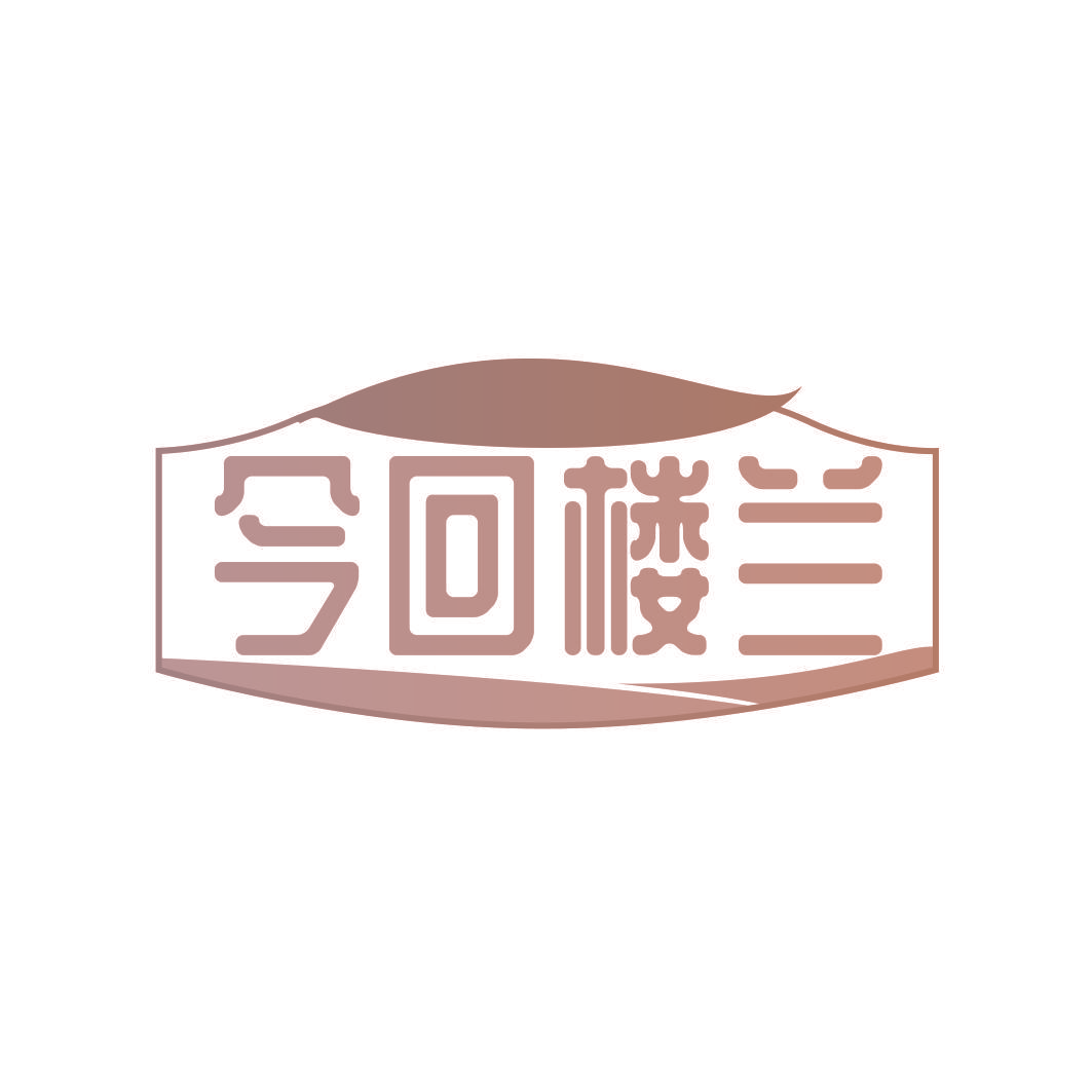 今回楼兰