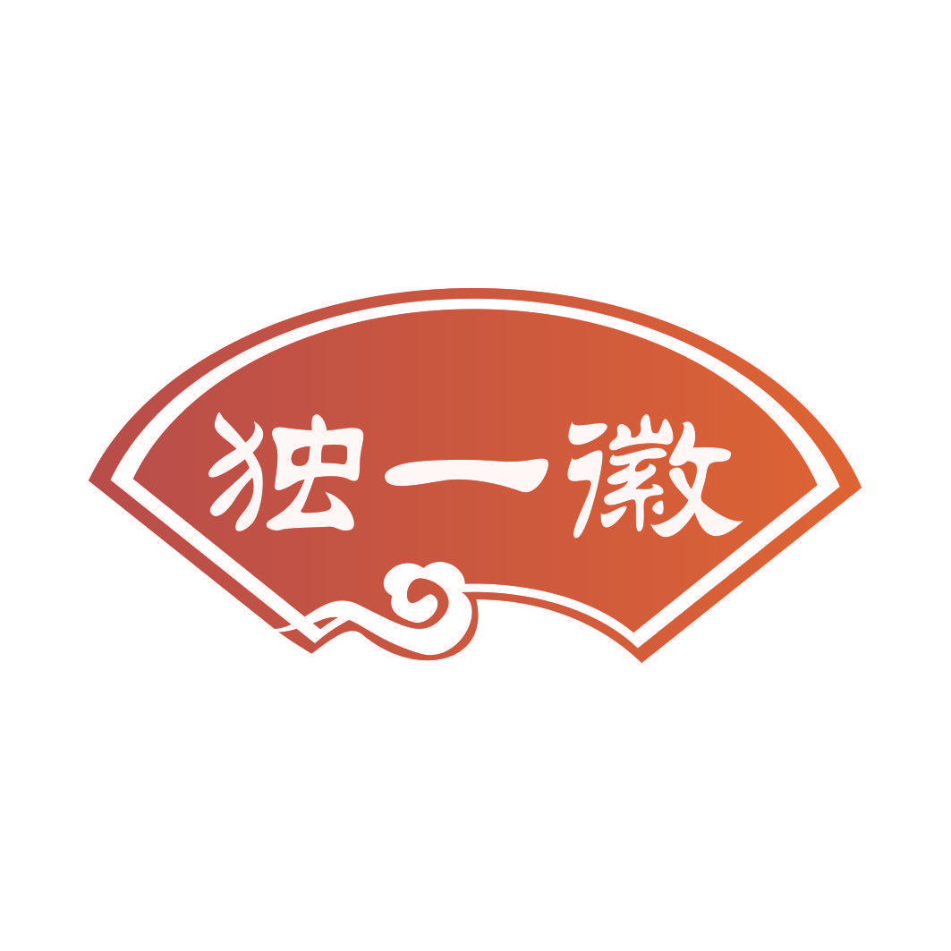 独一徽
