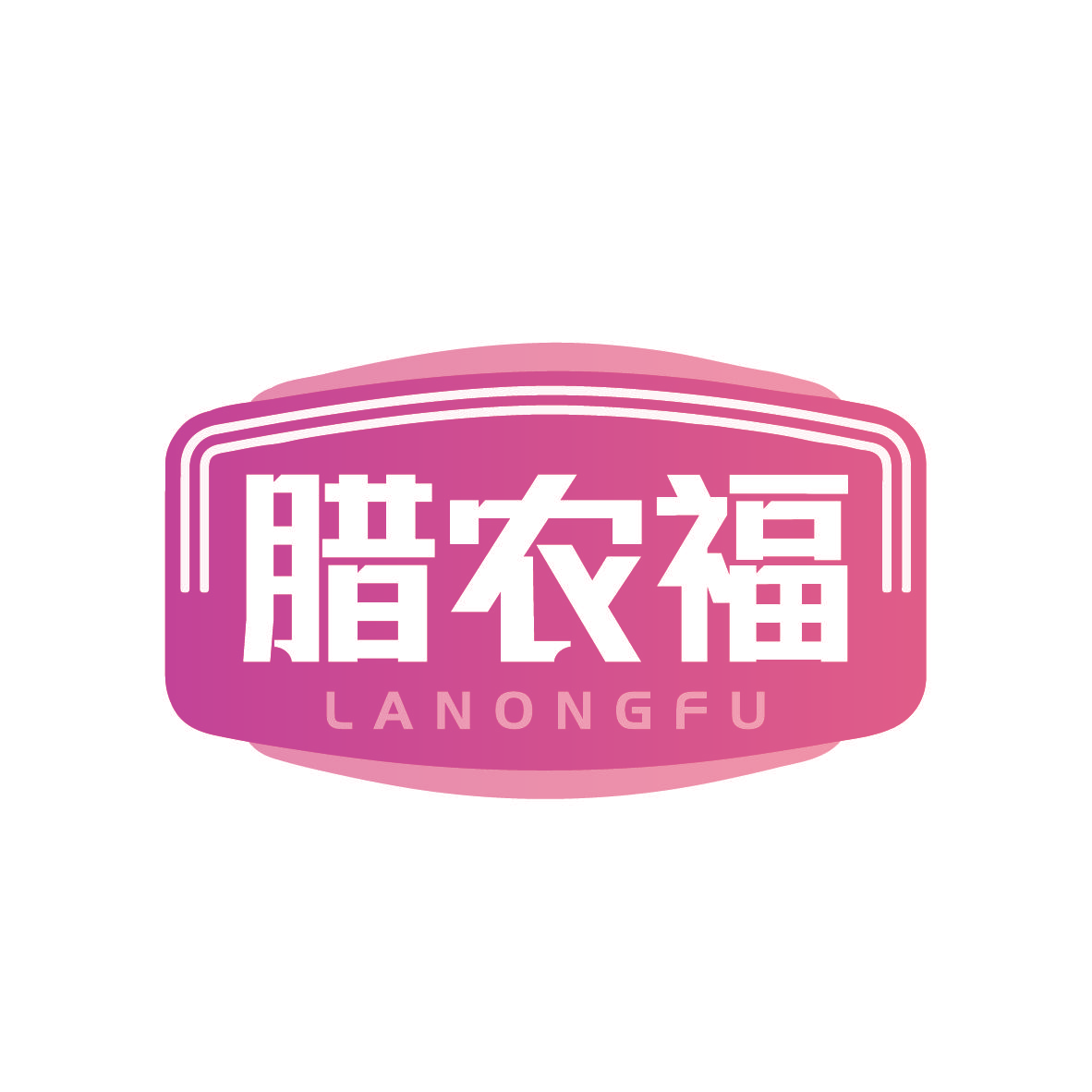 腊农福