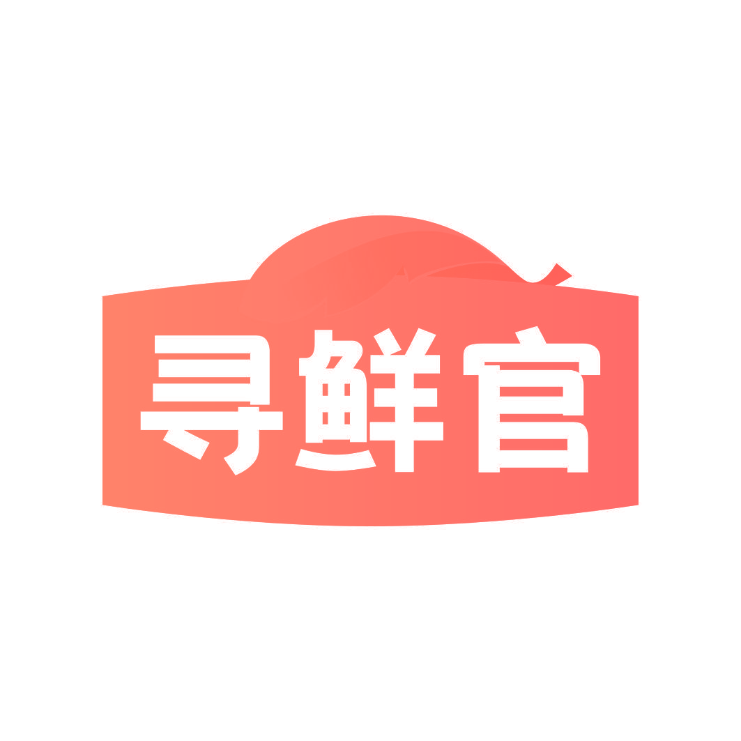 寻鲜官