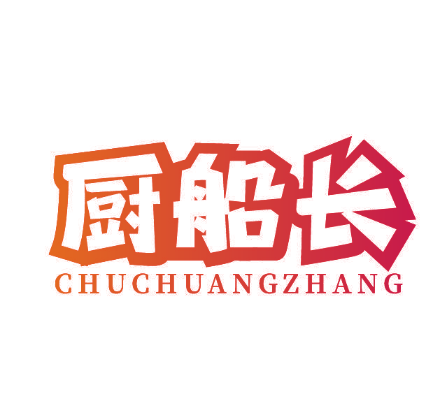 厨船长 CHUCHUANGZHANG