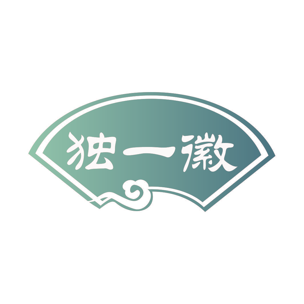 独一徽