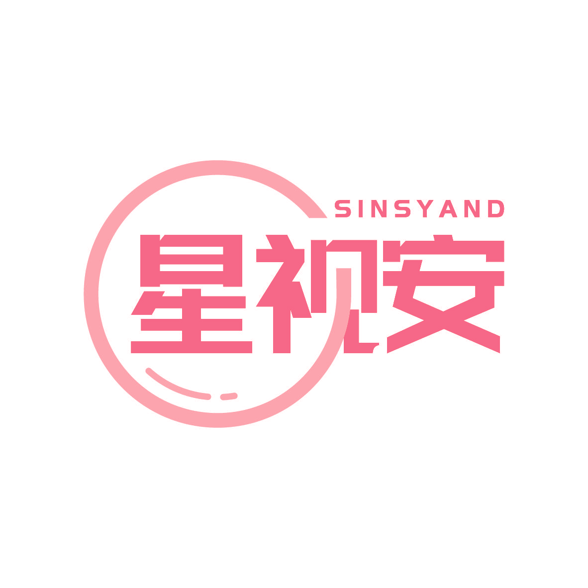 星视安 SINSYAND