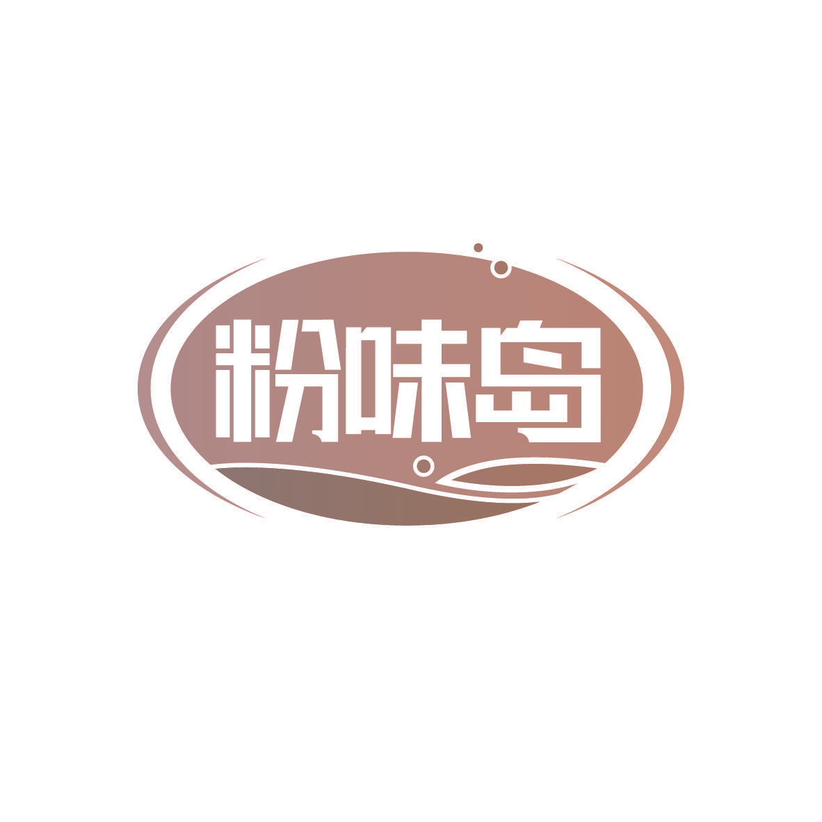 粉味岛