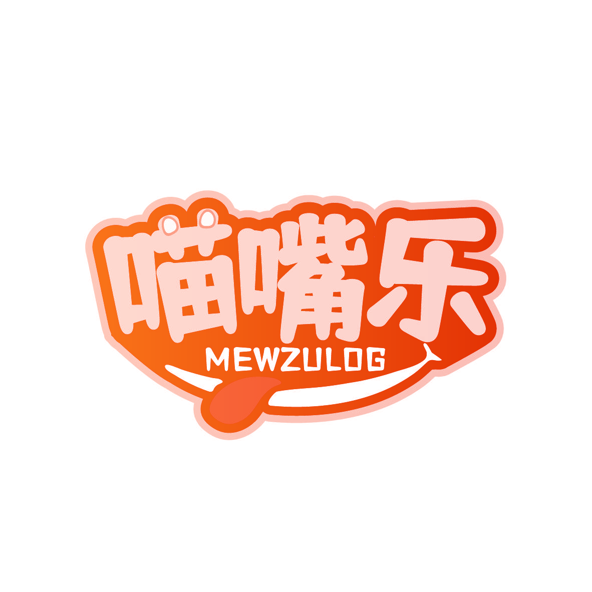 喵嘴乐 MEWZULOG