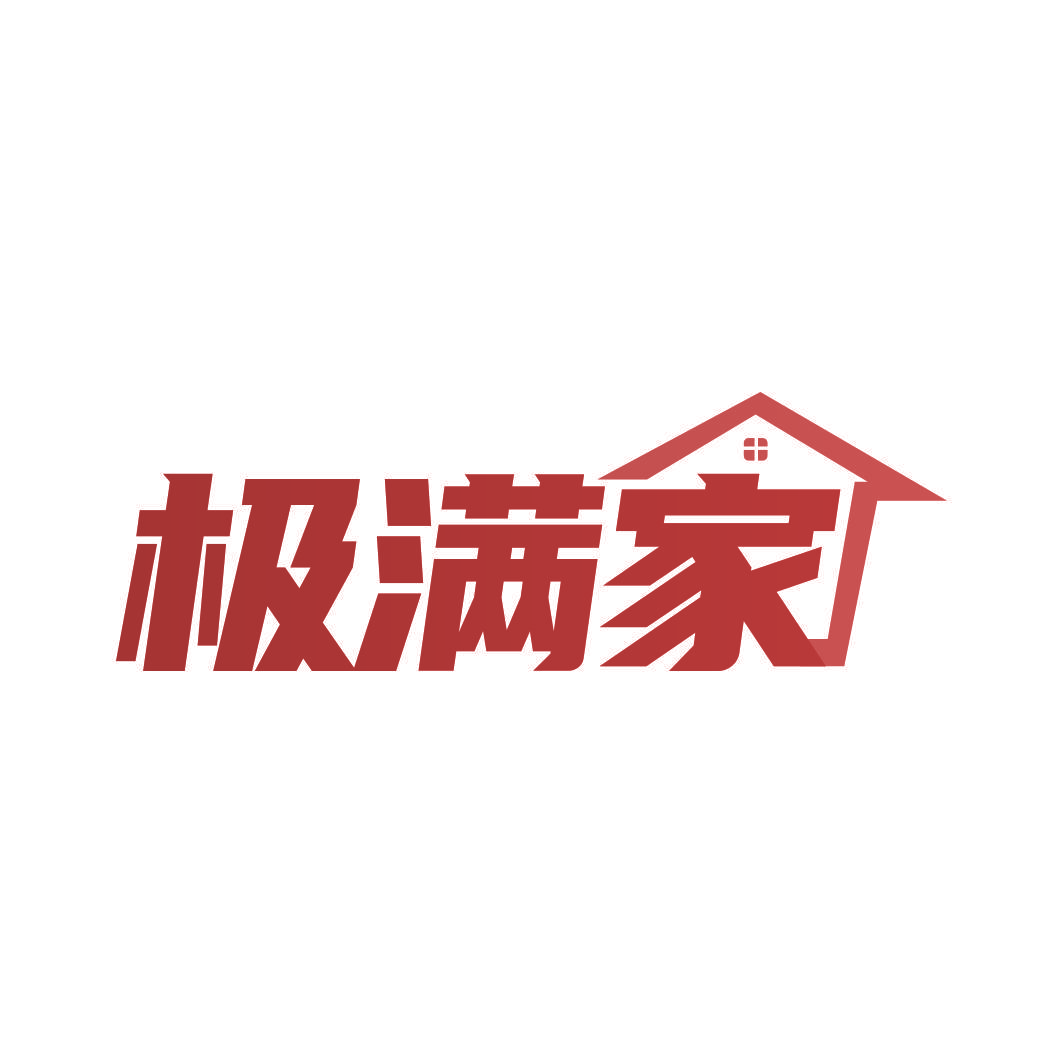 极满家