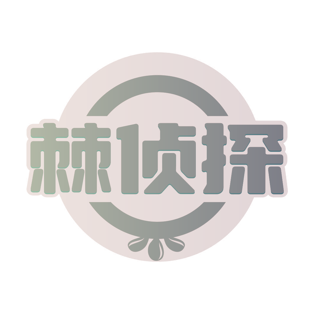 棘侦探