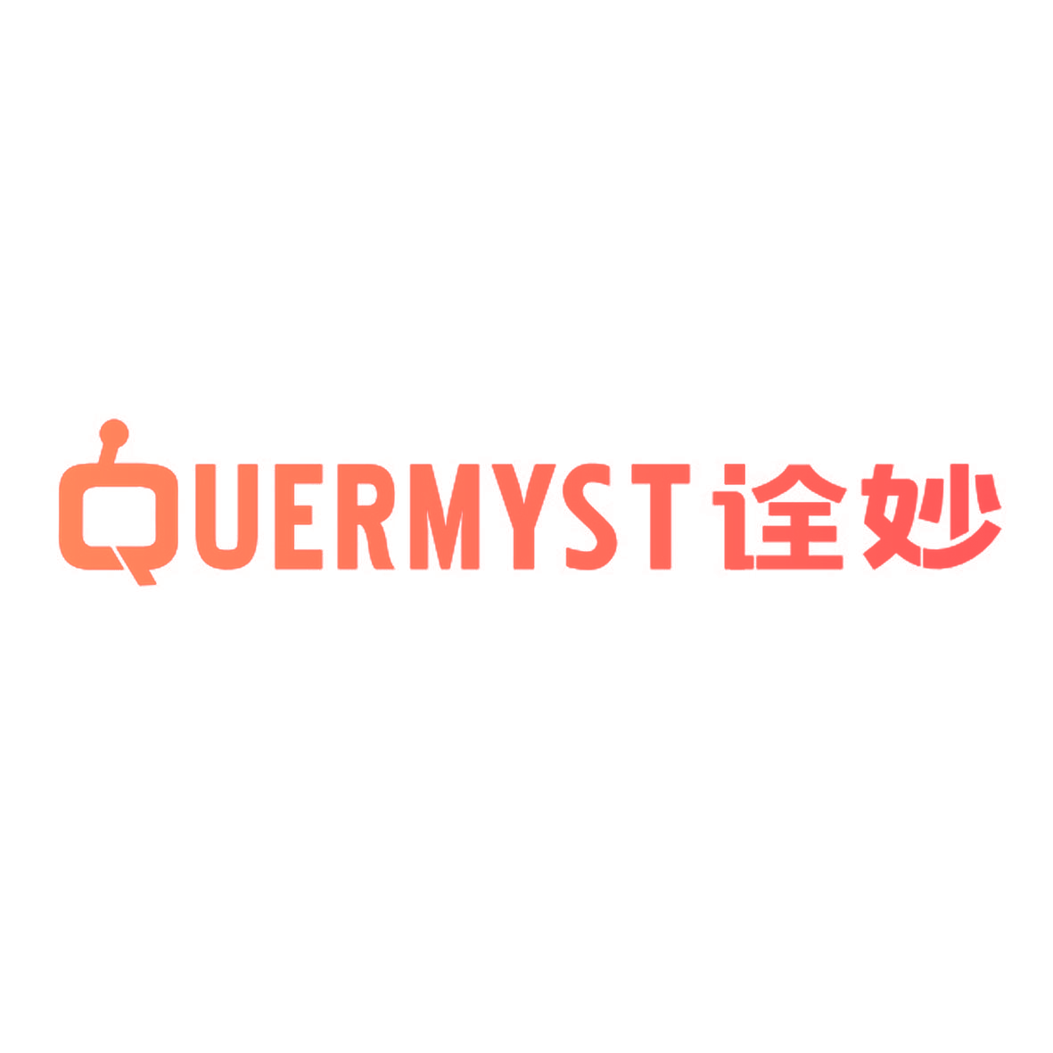 诠妙 QUERMYST