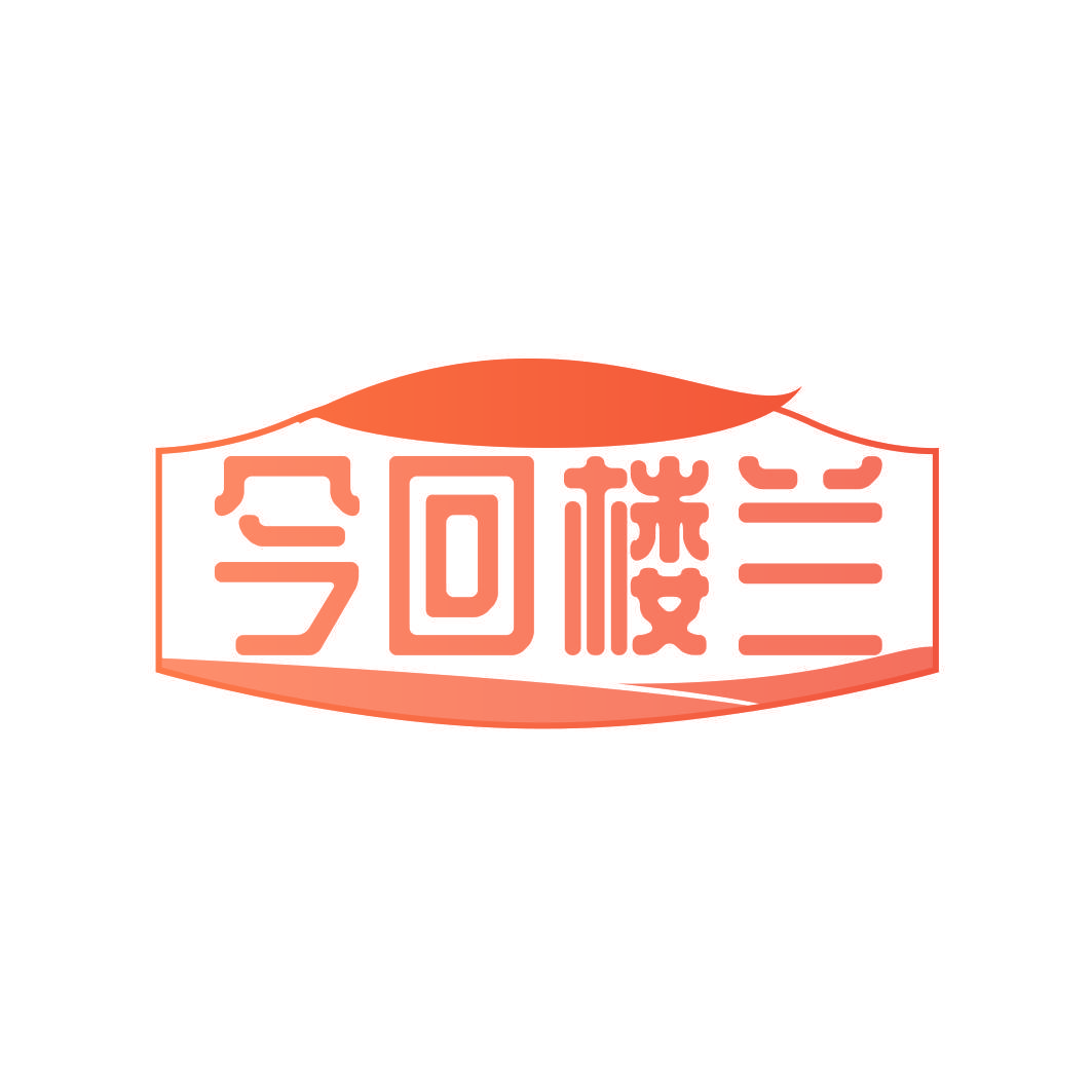 今回楼兰