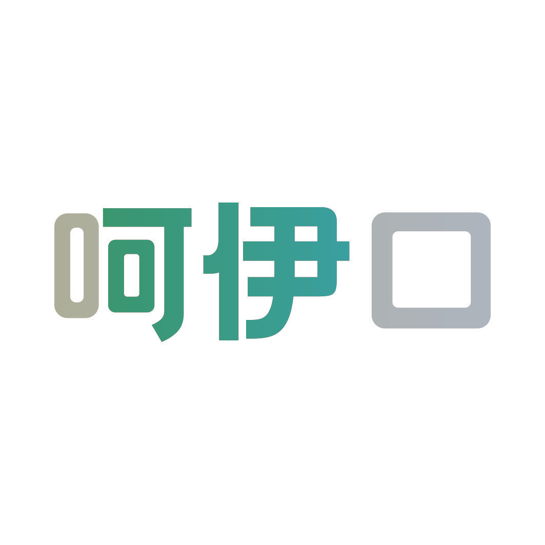 呵伊口