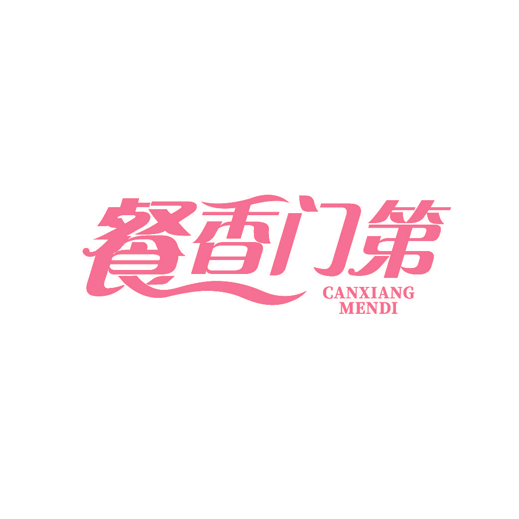 餐香门第