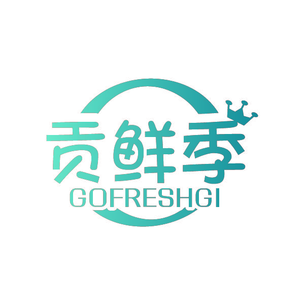 贡鲜季 GOFRESHGI