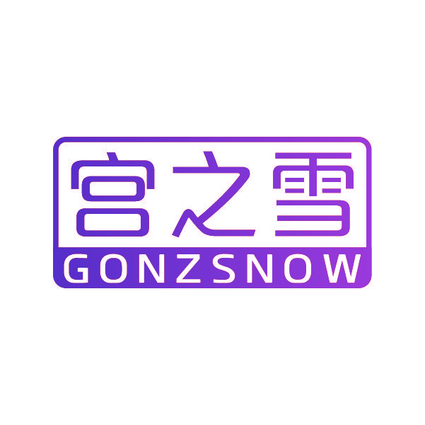 宫之雪 GONZSNOW