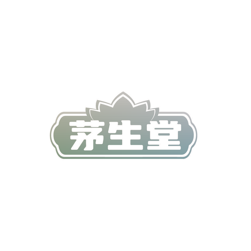 茅生堂