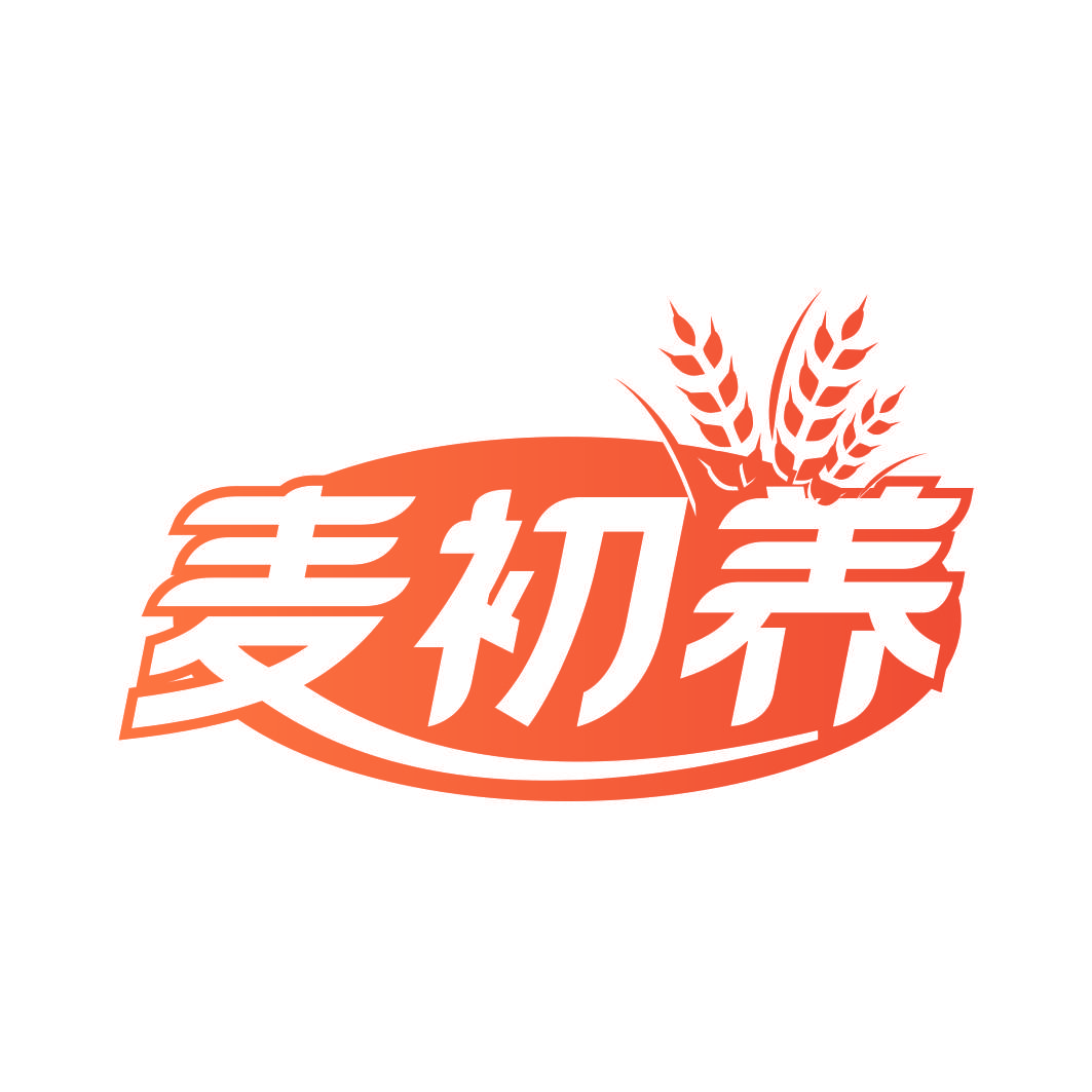 麦初养